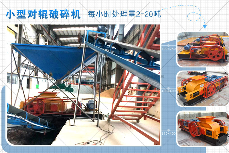 小型雙輥破碎機(jī)的市場(chǎng)報(bào)價(jià)是多少，有哪些型號(hào)推薦？